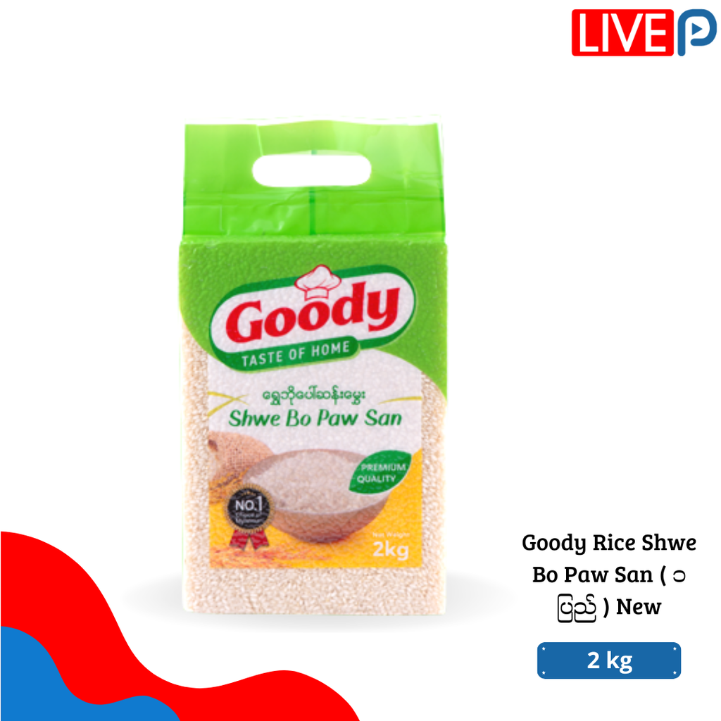 Goody Rice 2kg (၁ ပြည်)New Rice